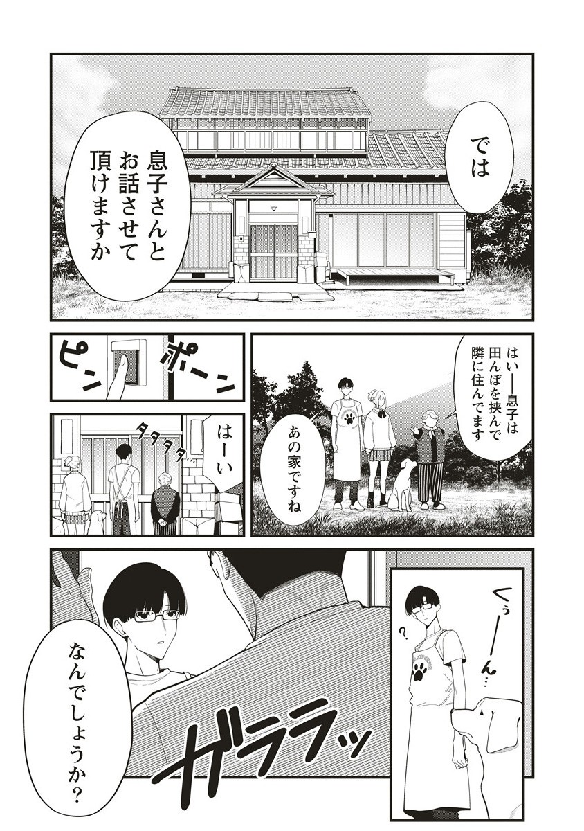 Shinobi no Inu - Chapter 2.1 - Page 17