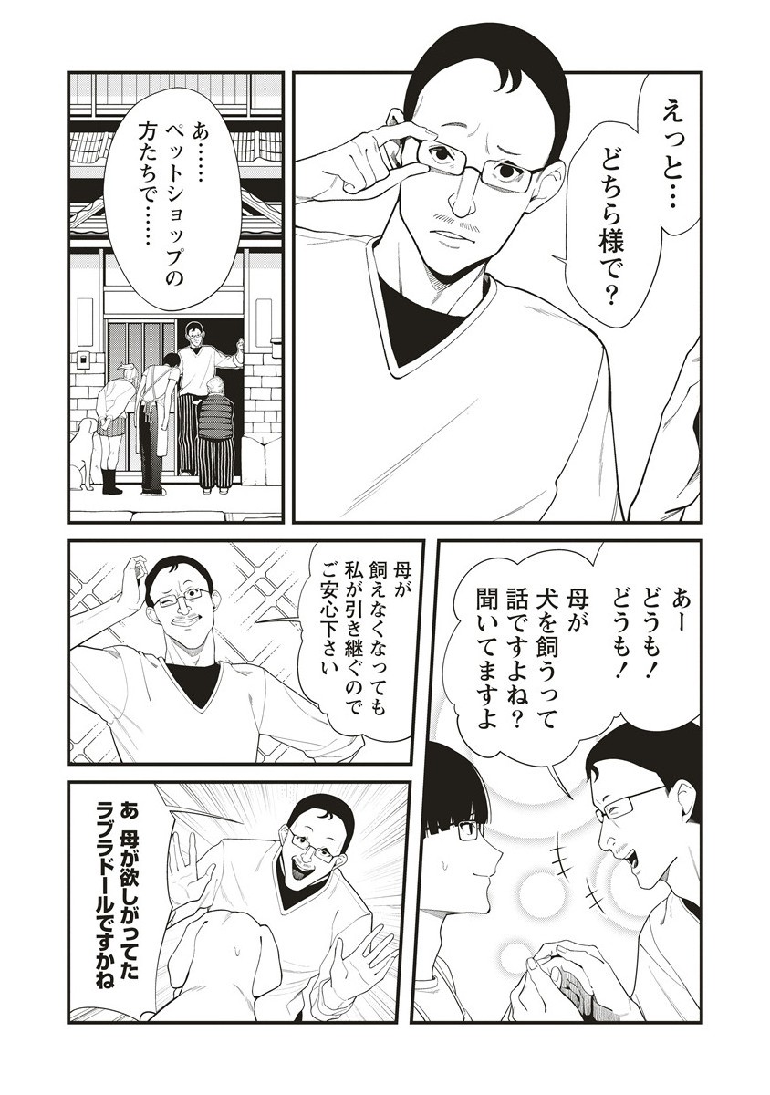 Shinobi no Inu - Chapter 2.1 - Page 18