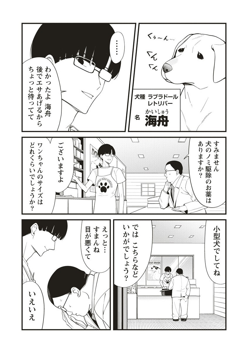 Shinobi no Inu - Chapter 2.1 - Page 2