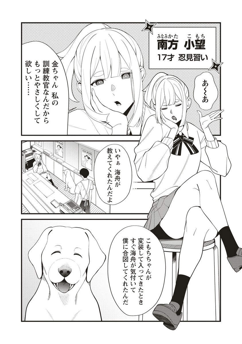 Shinobi no Inu - Chapter 2.1 - Page 6