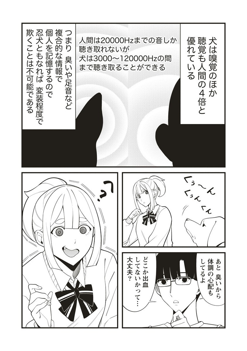 Shinobi no Inu - Chapter 2.1 - Page 7