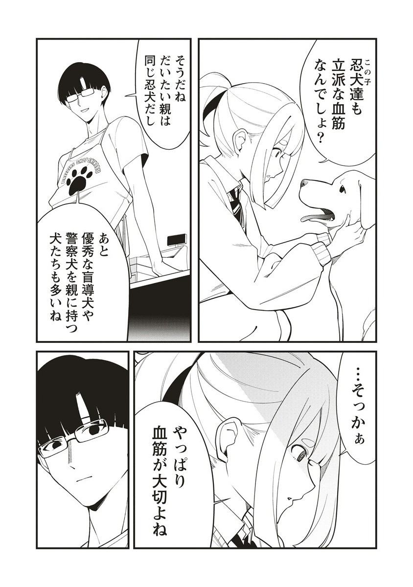 Shinobi no Inu - Chapter 2.1 - Page 9