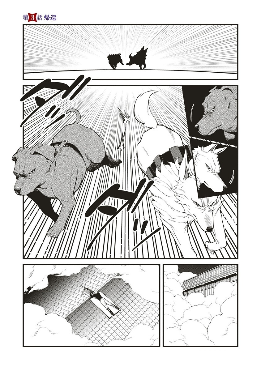Shinobi no Inu - Chapter 3.1 - Page 1