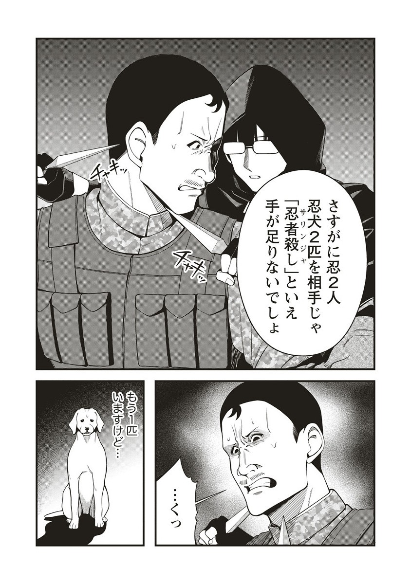 Shinobi no Inu - Chapter 3.1 - Page 15