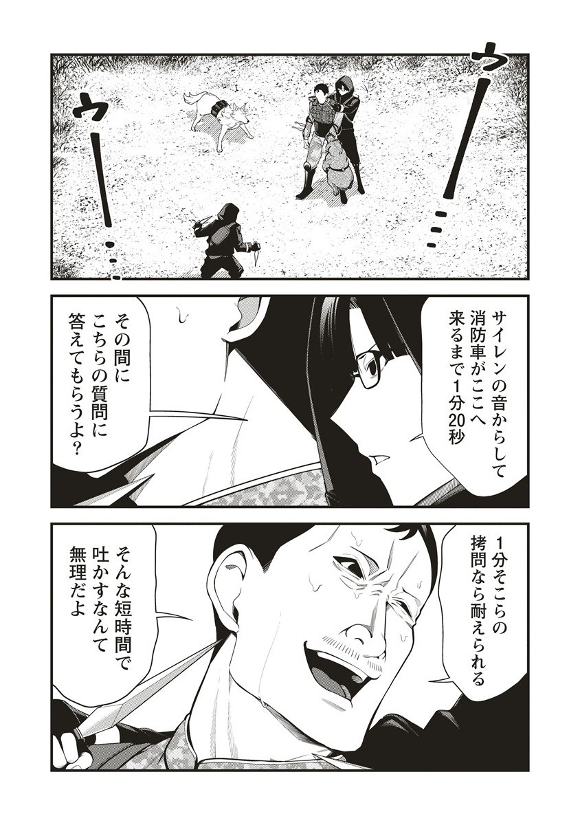 Shinobi no Inu - Chapter 3.1 - Page 16