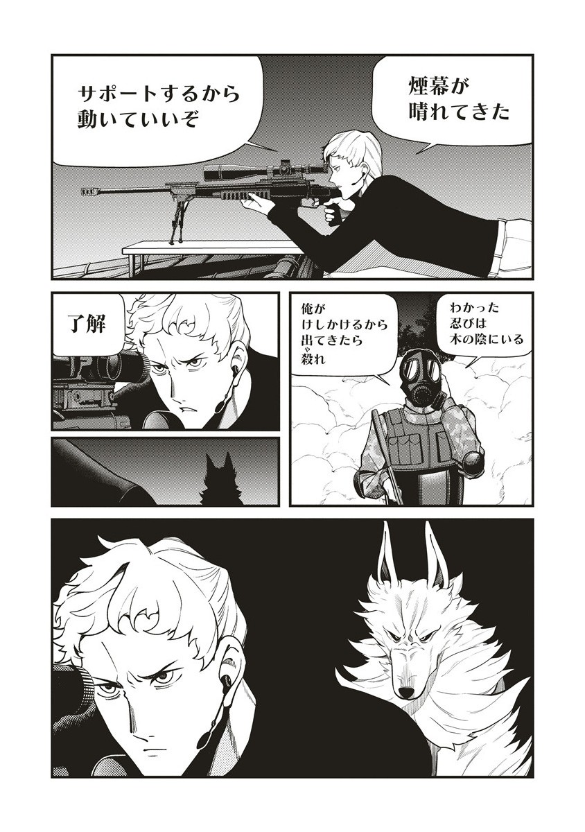 Shinobi no Inu - Chapter 3.1 - Page 2