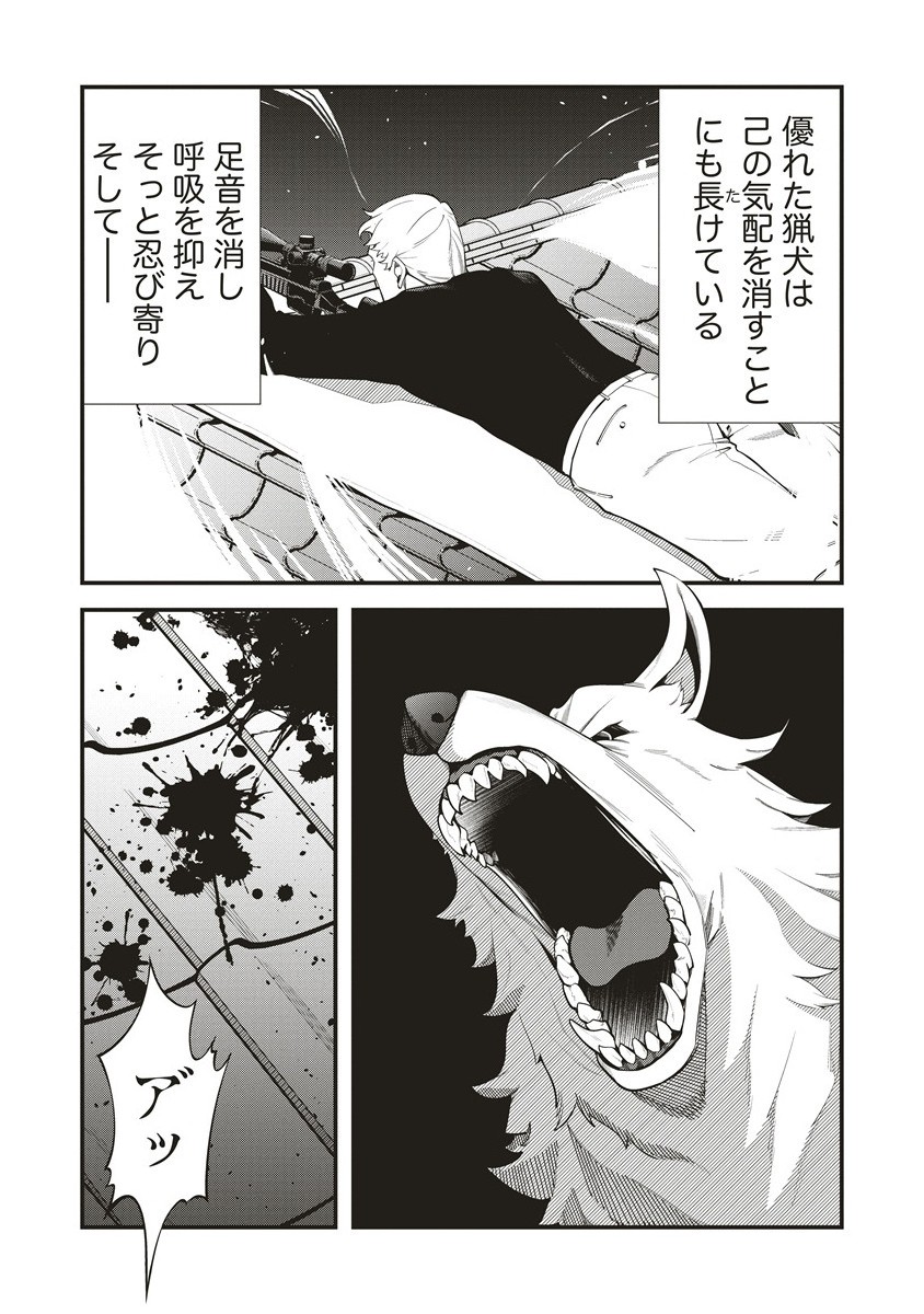 Shinobi no Inu - Chapter 3.1 - Page 3