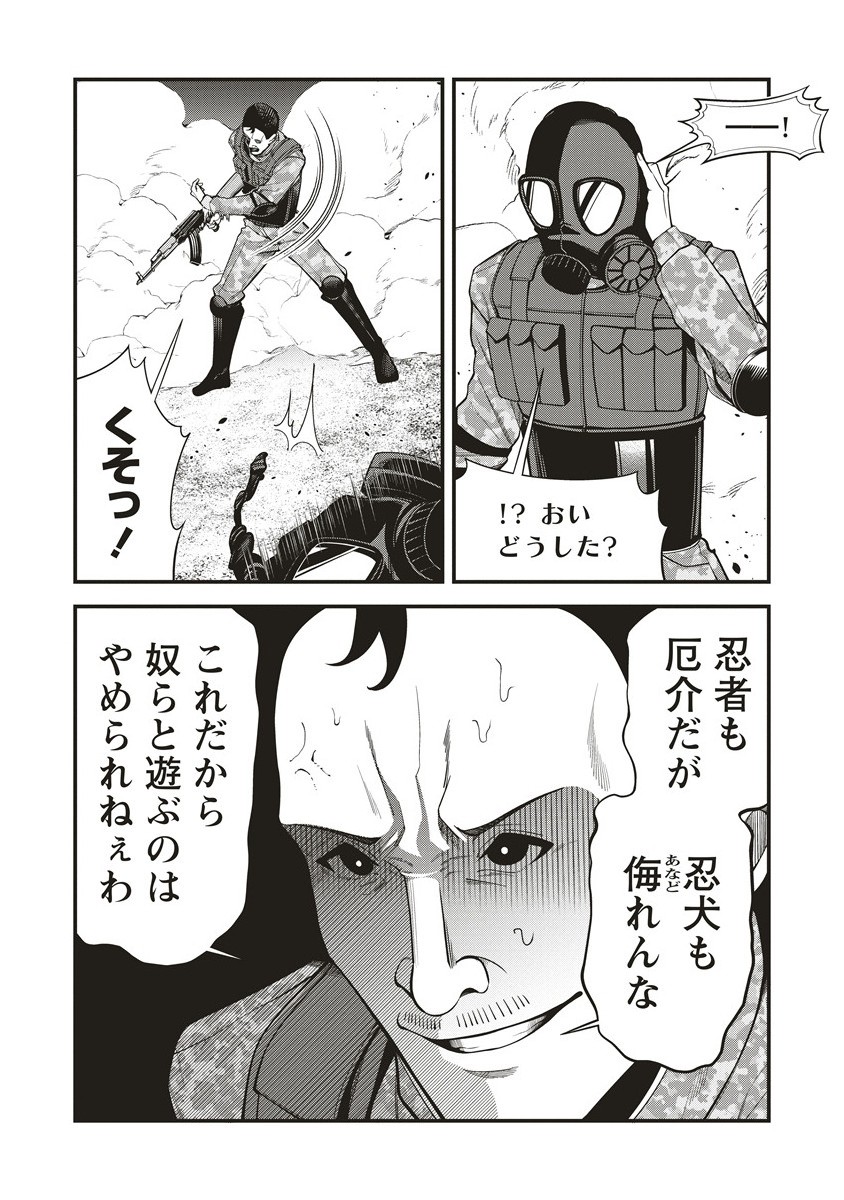 Shinobi no Inu - Chapter 3.1 - Page 4