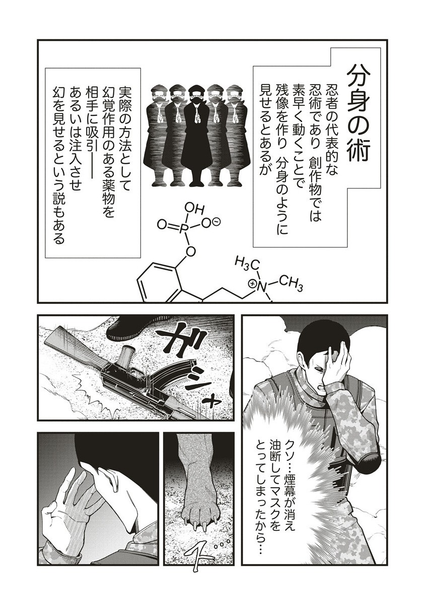 Shinobi no Inu - Chapter 3.1 - Page 7