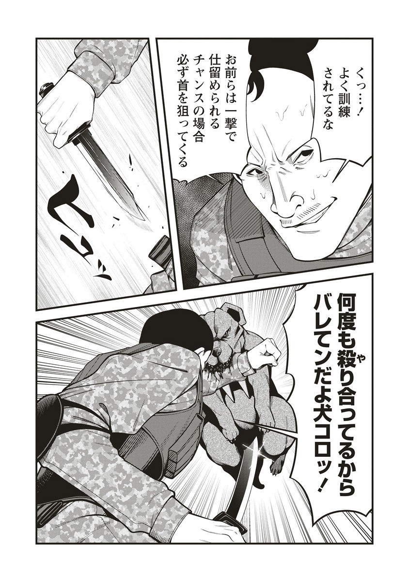 Shinobi no Inu - Chapter 3.1 - Page 9