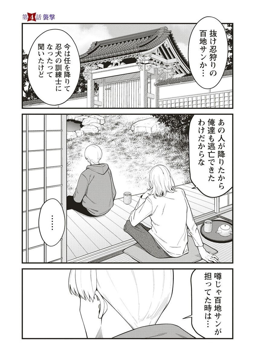 Shinobi no Inu - Chapter 4.1 - Page 1