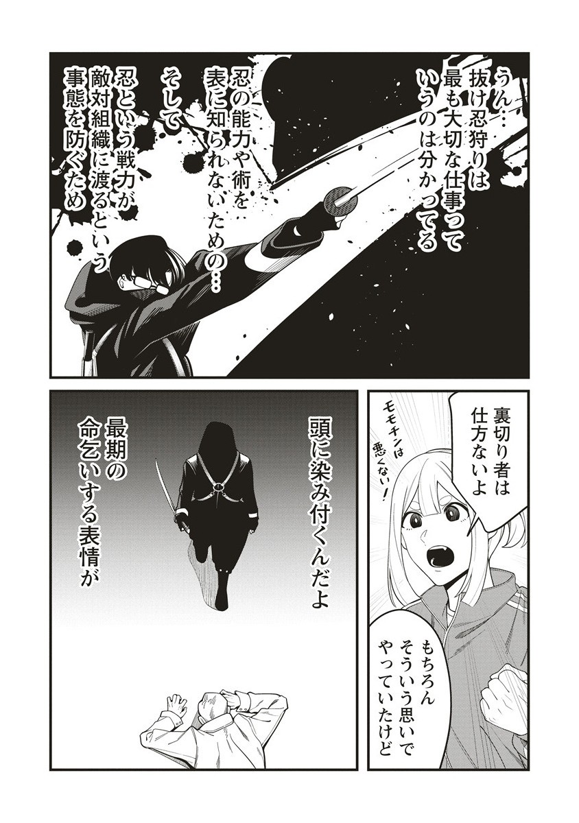 Shinobi no Inu - Chapter 4.1 - Page 10