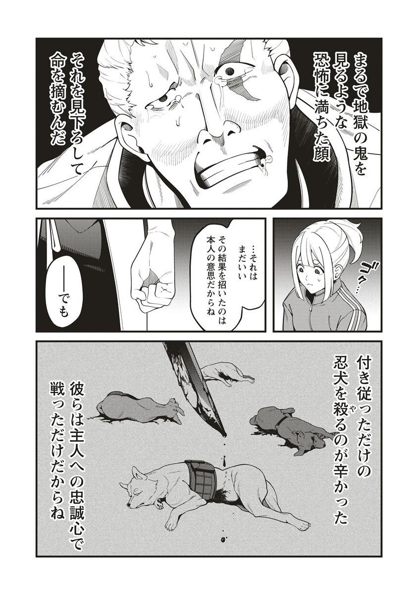 Shinobi no Inu - Chapter 4.1 - Page 11