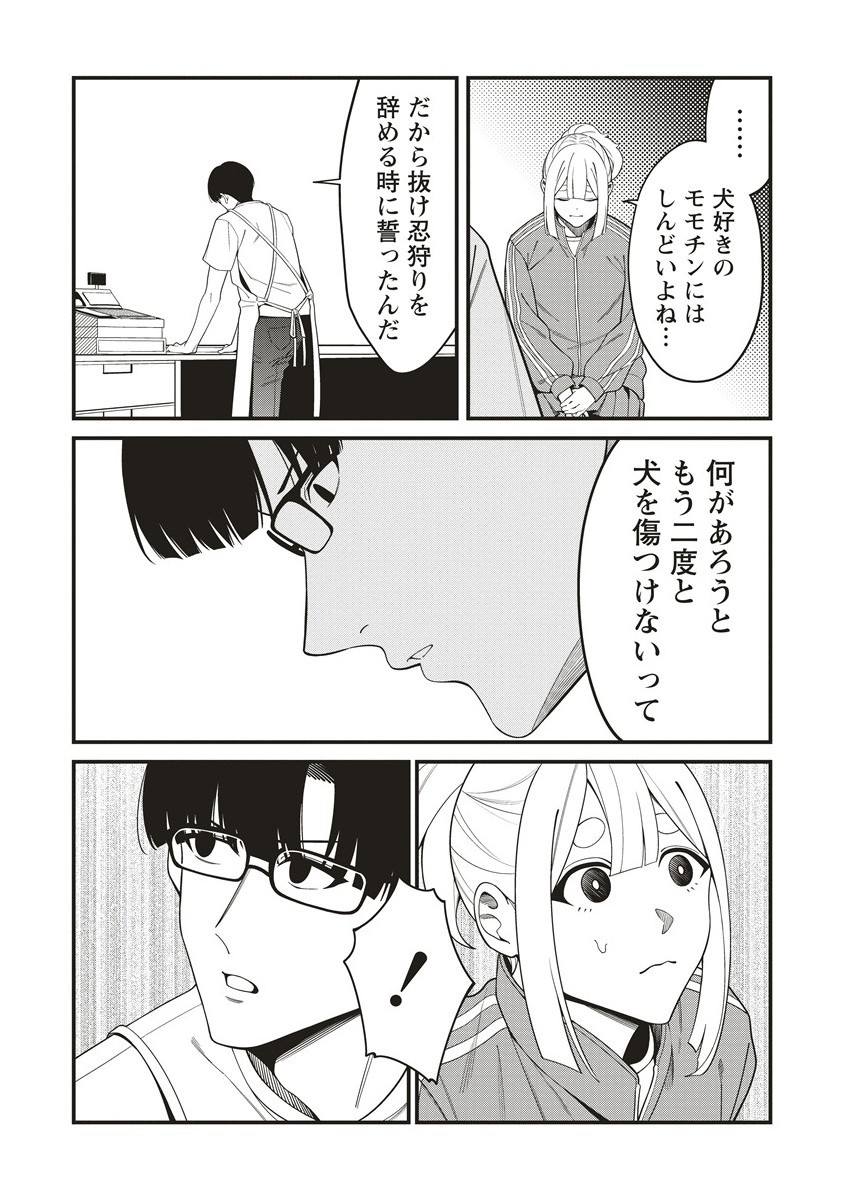 Shinobi no Inu - Chapter 4.1 - Page 12