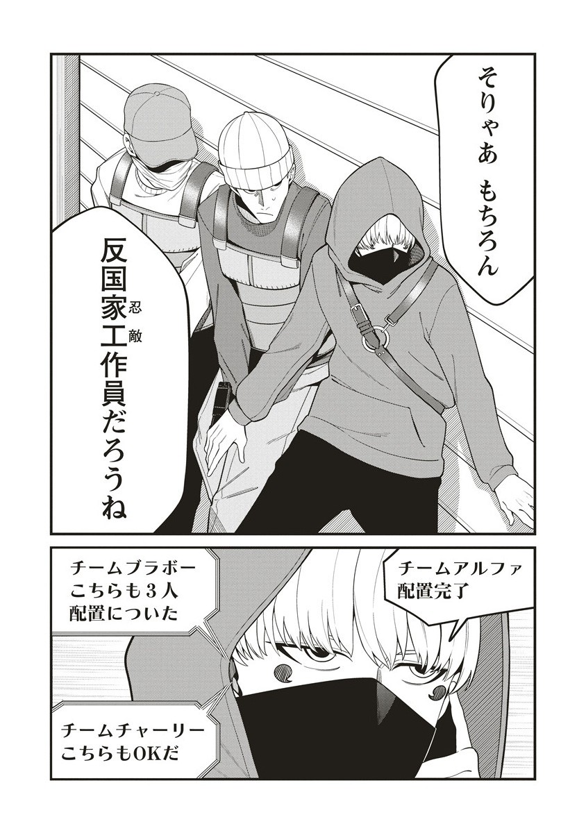 Shinobi no Inu - Chapter 4.1 - Page 14