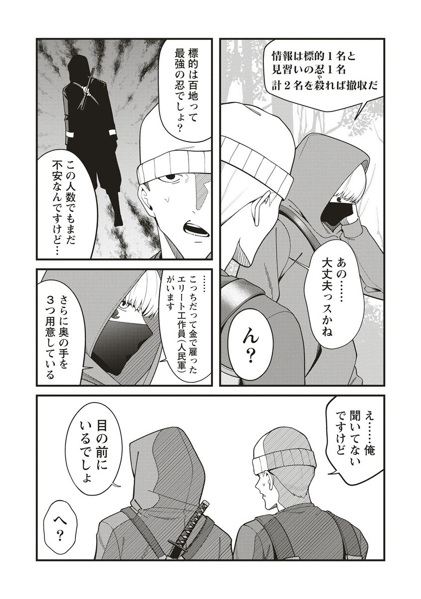 Shinobi no Inu - Chapter 4.1 - Page 16