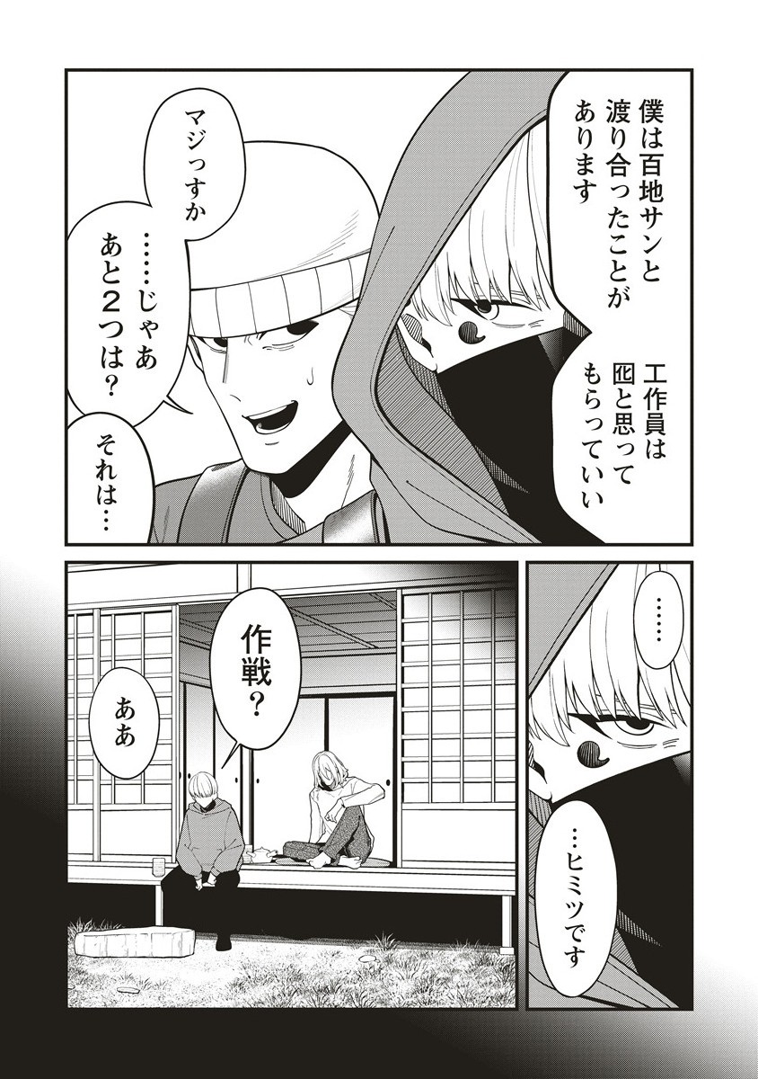 Shinobi no Inu - Chapter 4.1 - Page 17
