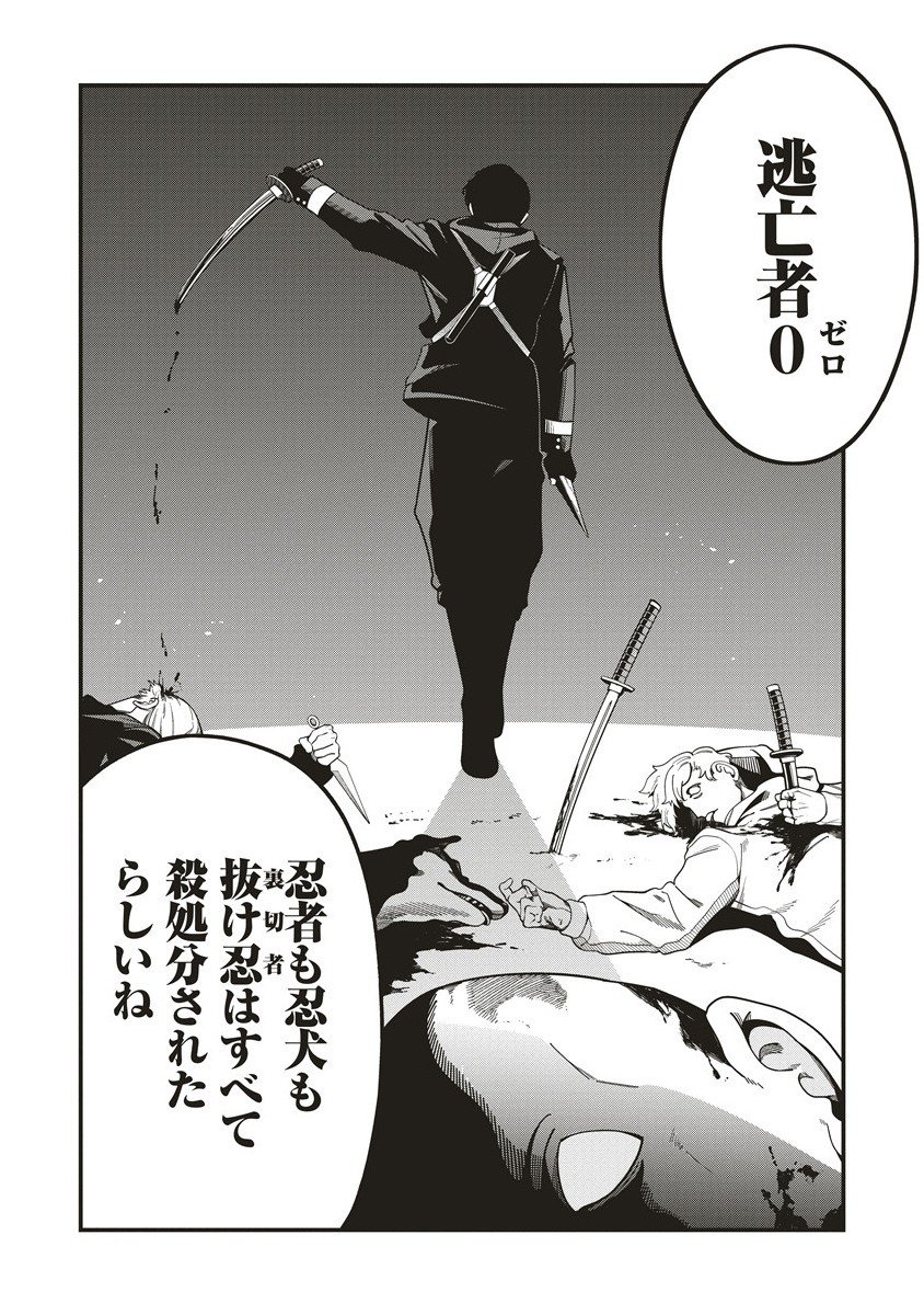 Shinobi no Inu - Chapter 4.1 - Page 2