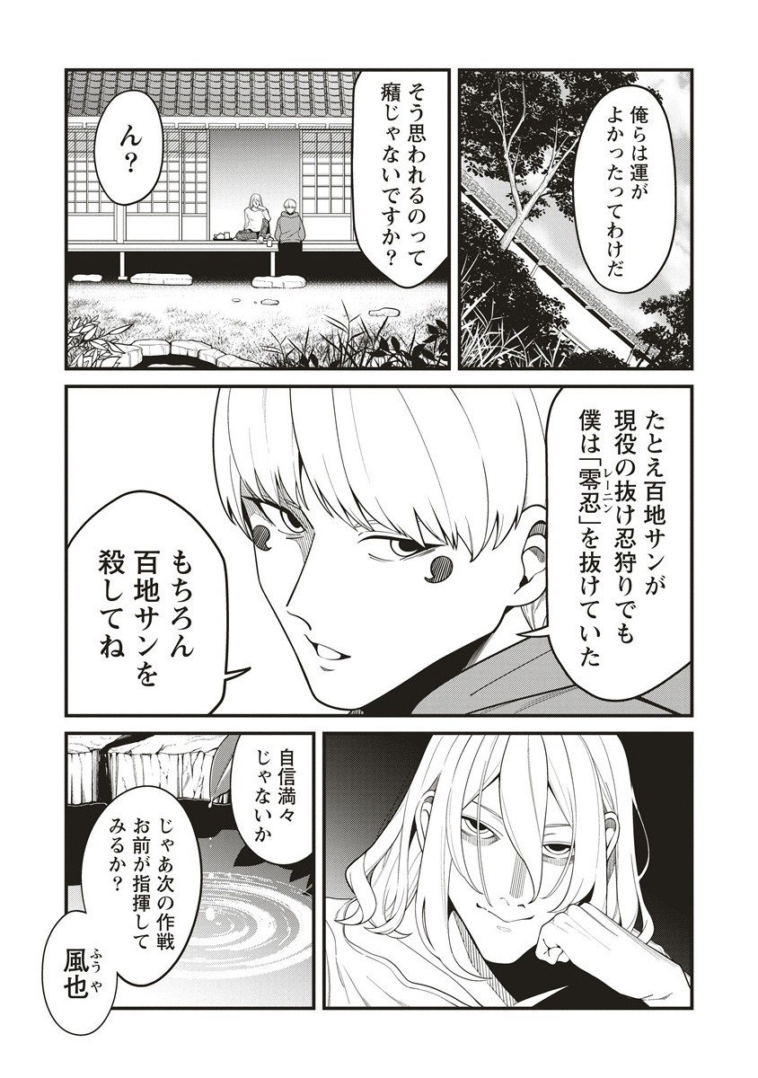 Shinobi no Inu - Chapter 4.1 - Page 3