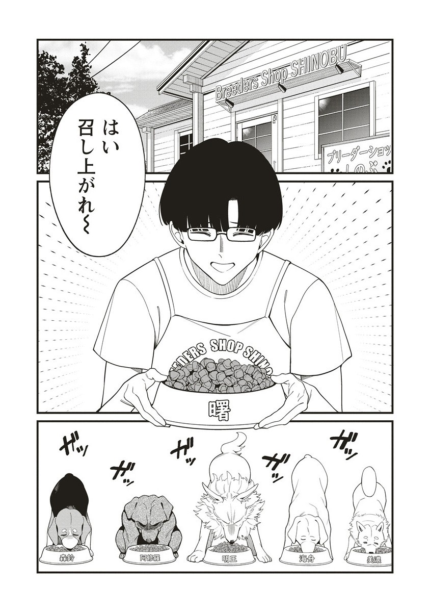 Shinobi no Inu - Chapter 4.1 - Page 4