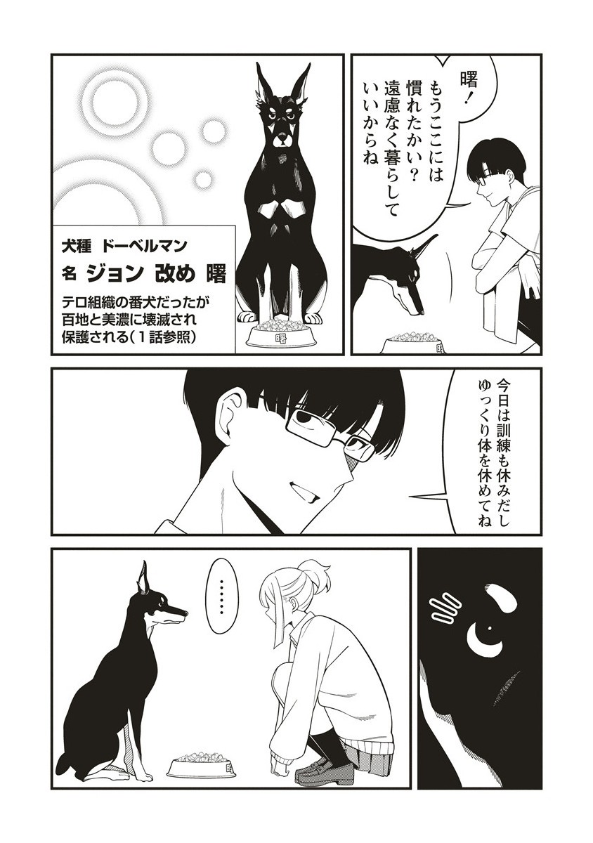 Shinobi no Inu - Chapter 4.1 - Page 5