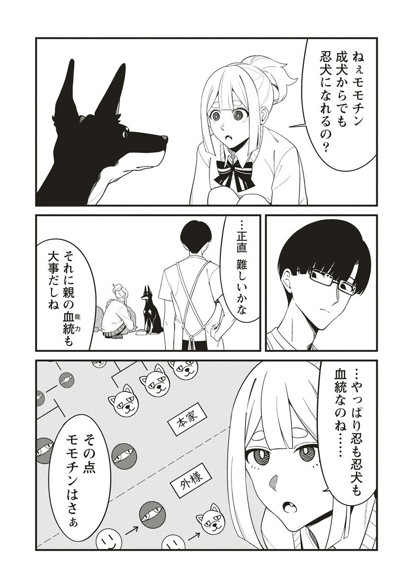 Shinobi no Inu - Chapter 4.1 - Page 6