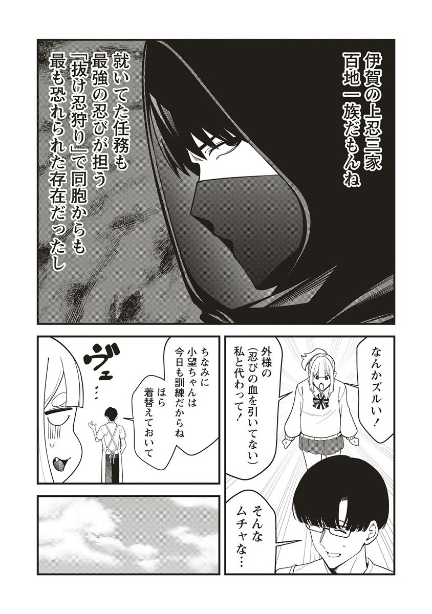 Shinobi no Inu - Chapter 4.1 - Page 7