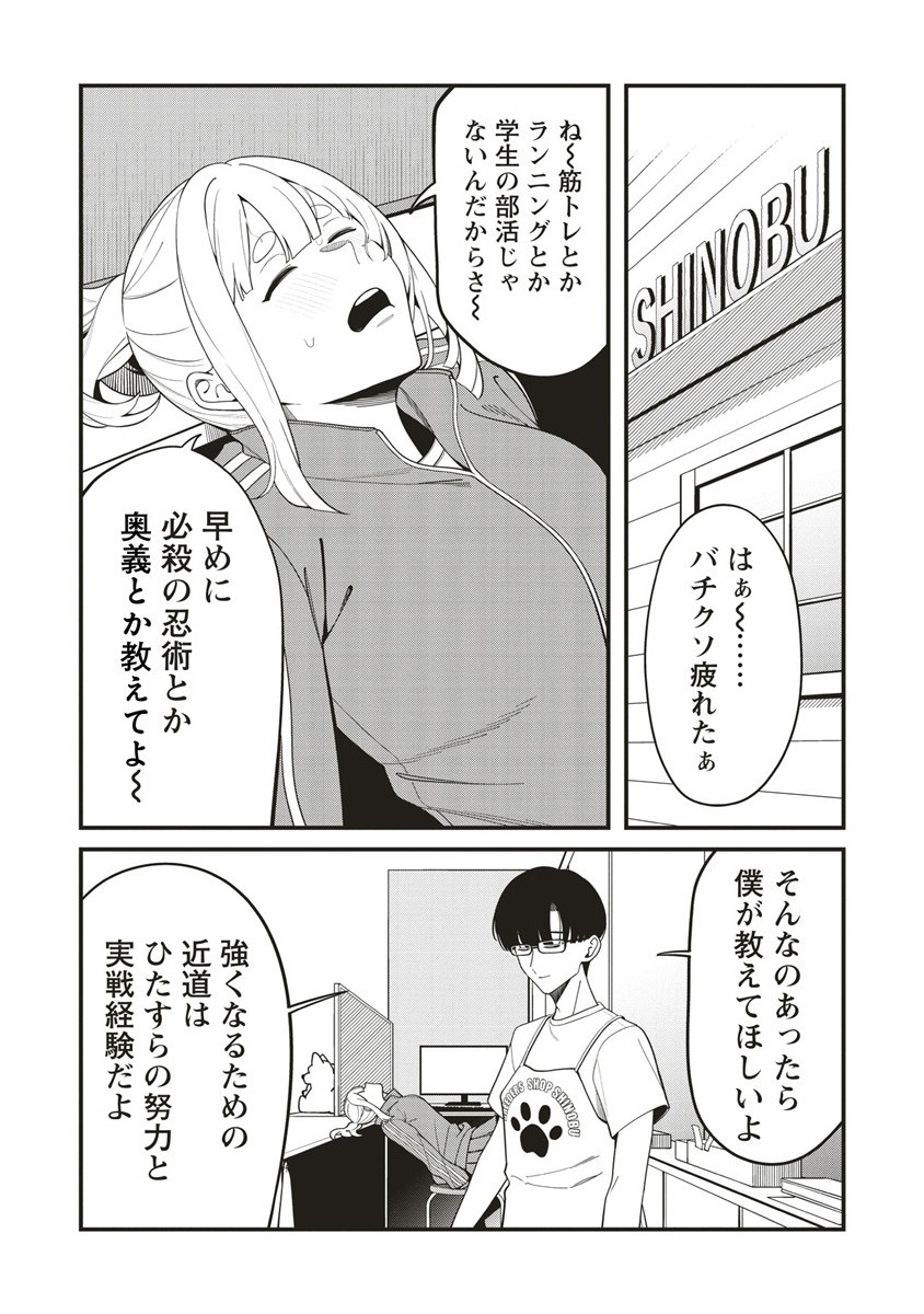 Shinobi no Inu - Chapter 4.1 - Page 8