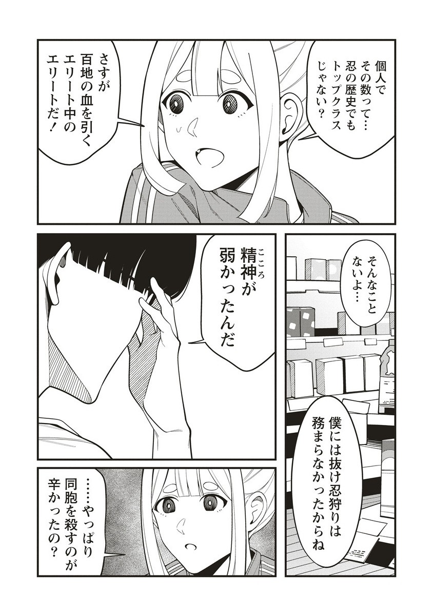 Shinobi no Inu - Chapter 4.1 - Page 9
