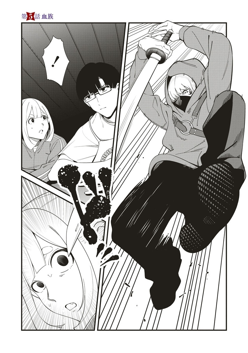 Shinobi no Inu - Chapter 5.1 - Page 1