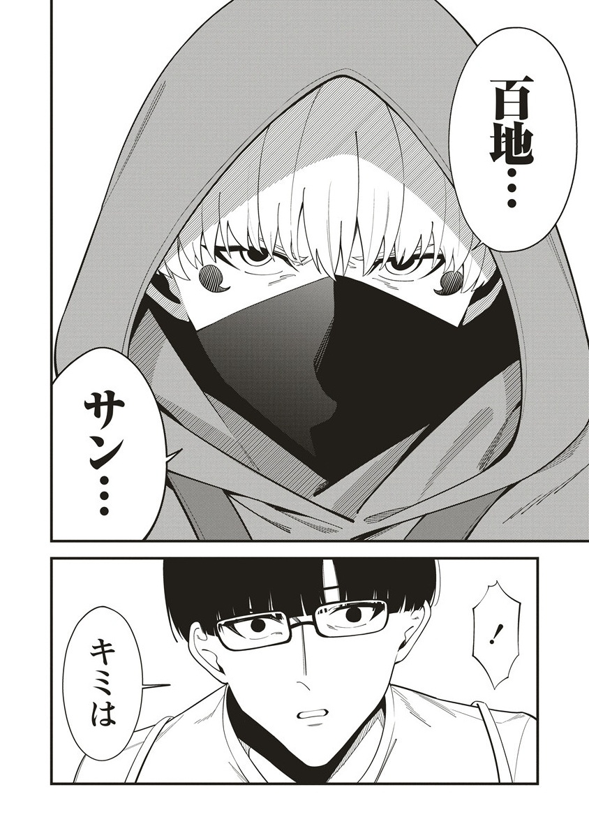 Shinobi no Inu - Chapter 5.1 - Page 10
