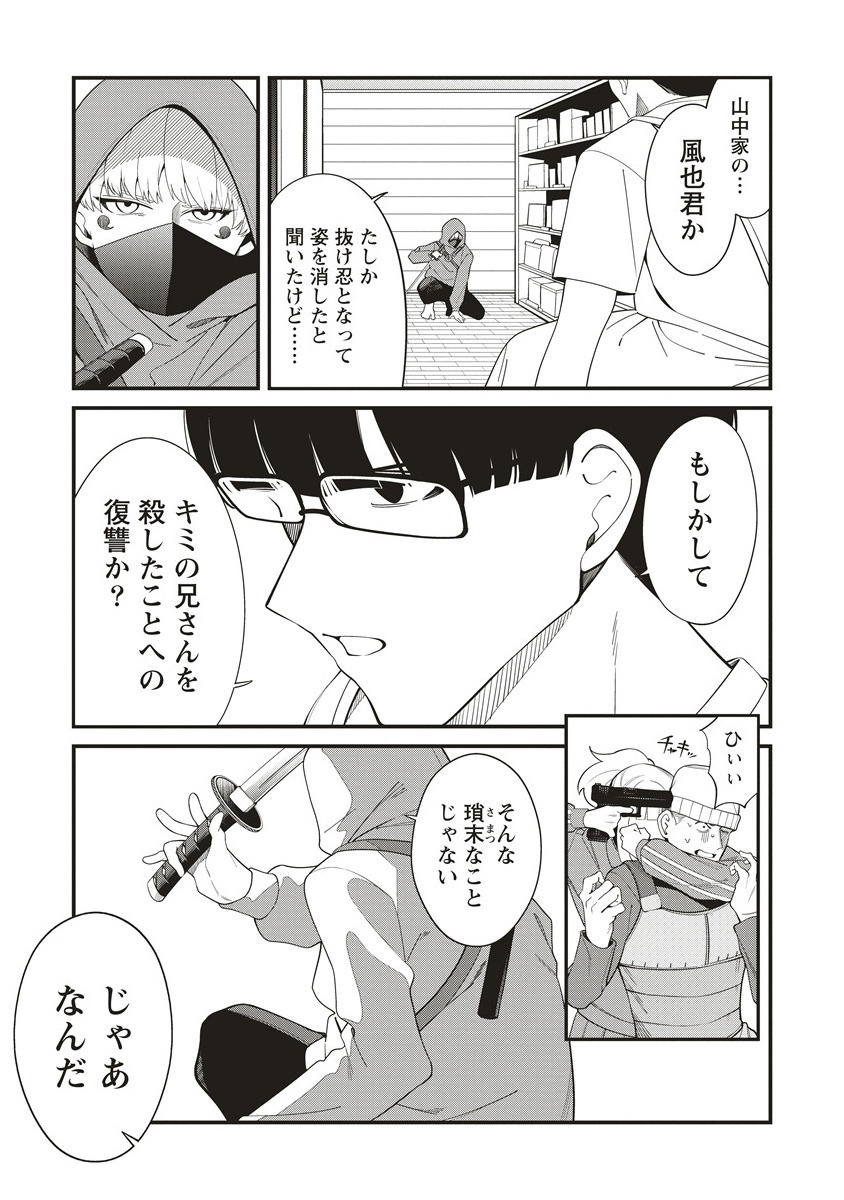 Shinobi no Inu - Chapter 5.1 - Page 11
