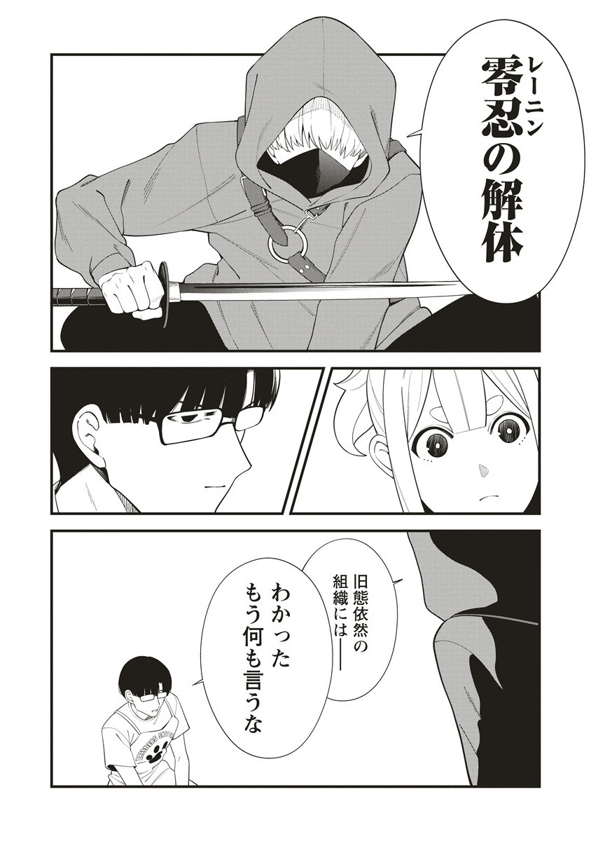Shinobi no Inu - Chapter 5.1 - Page 12