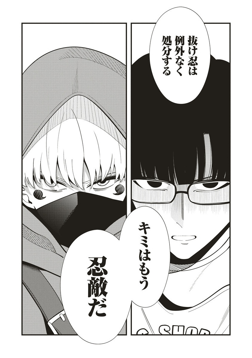 Shinobi no Inu - Chapter 5.1 - Page 13