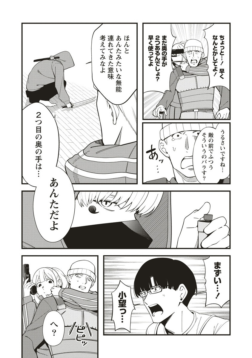 Shinobi no Inu - Chapter 5.1 - Page 14