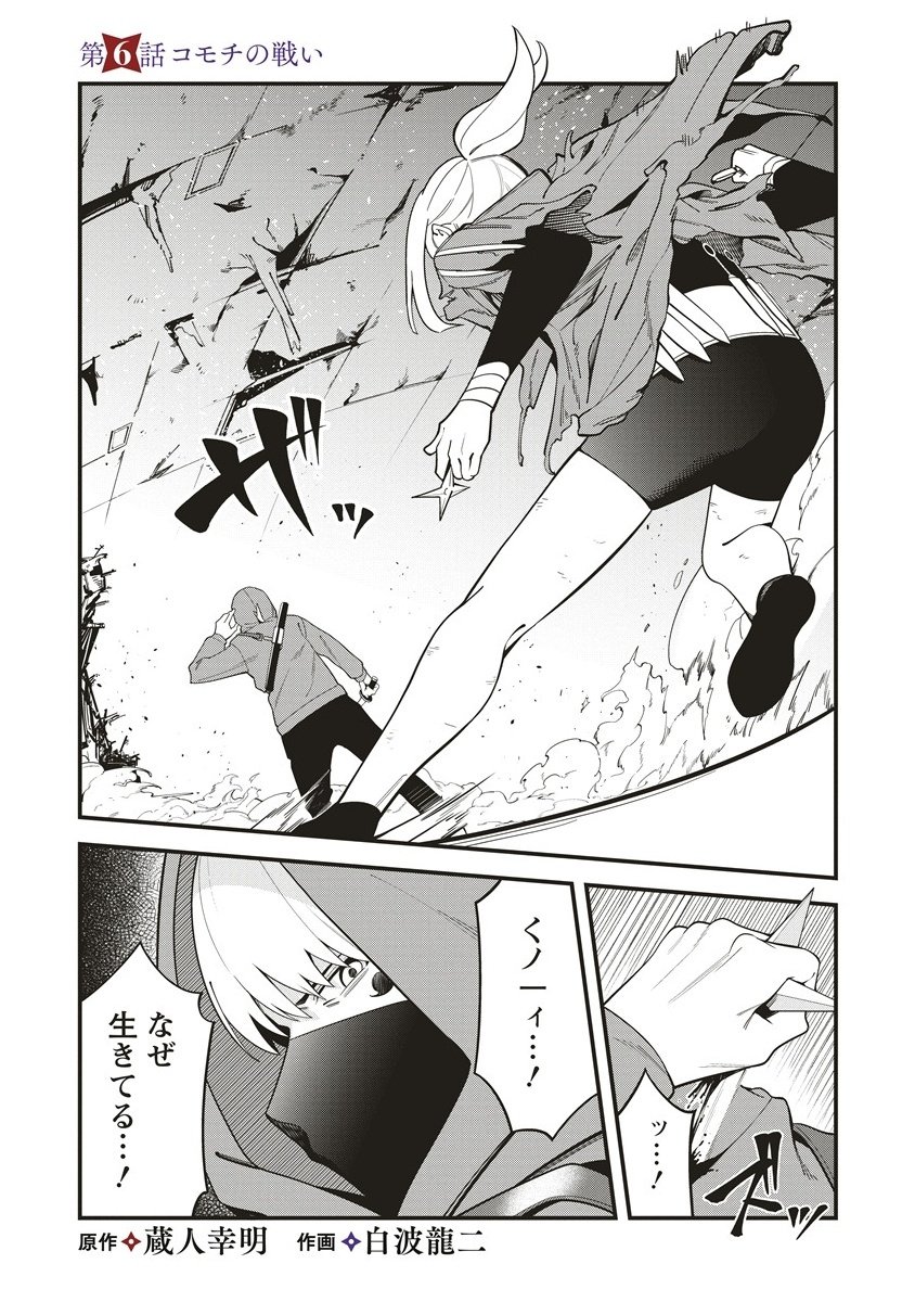 Shinobi no Inu - Chapter 6.1 - Page 1