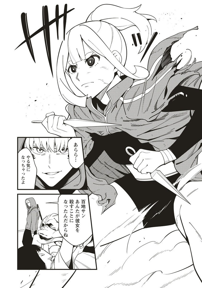 Shinobi no Inu - Chapter 6.1 - Page 10