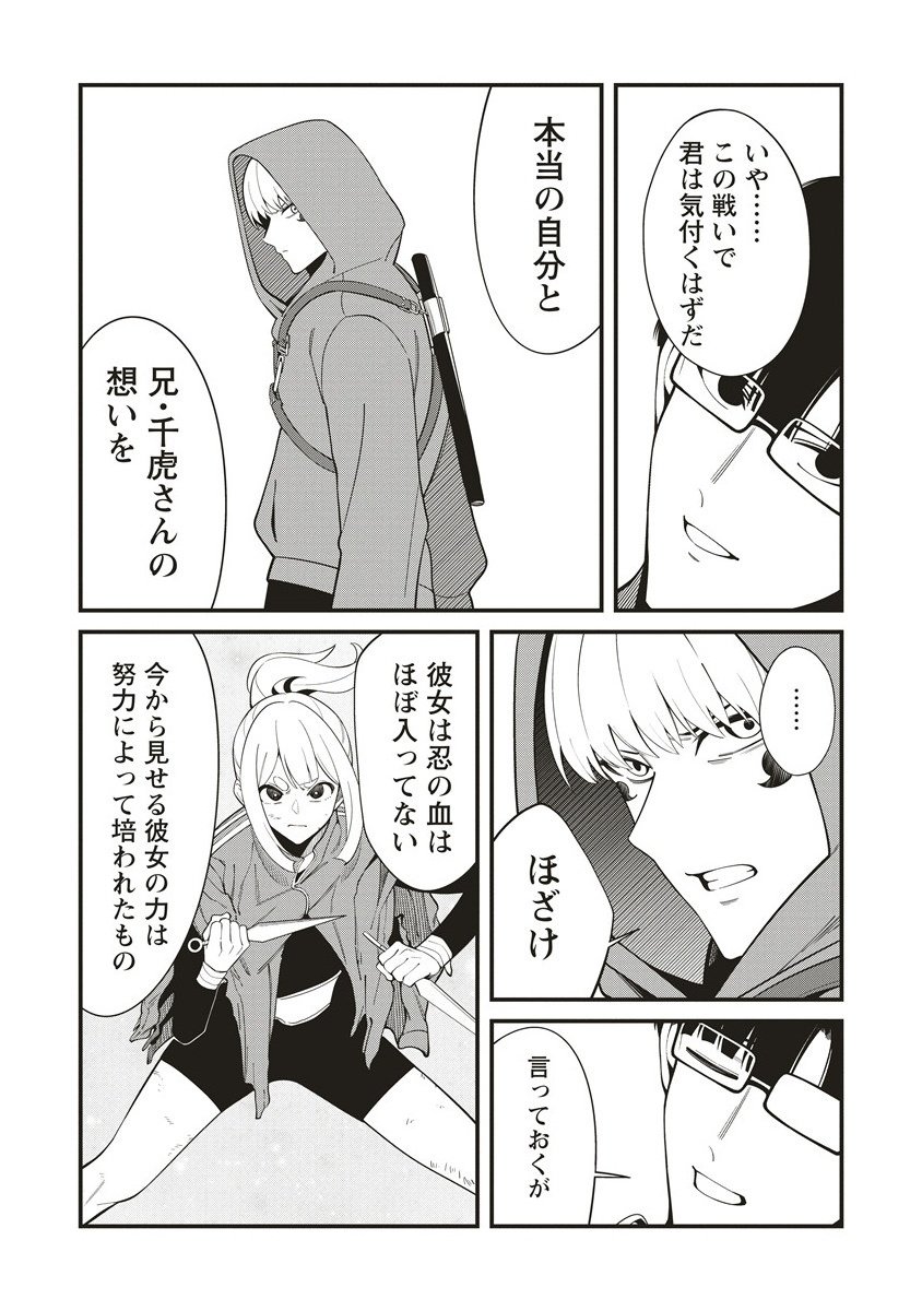 Shinobi no Inu - Chapter 6.1 - Page 11