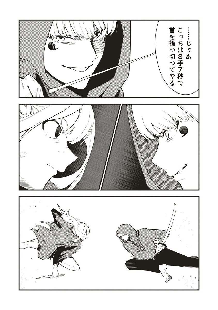 Shinobi no Inu - Chapter 6.1 - Page 12