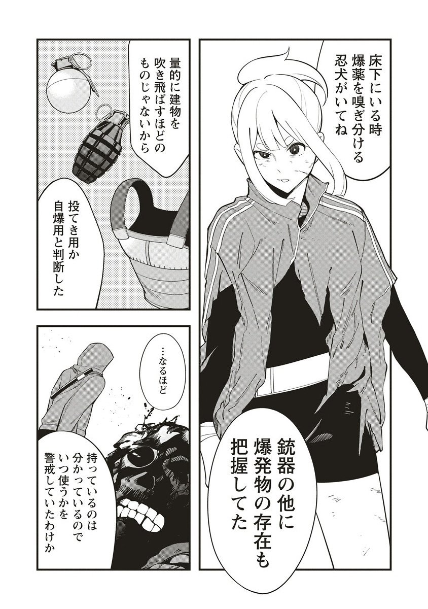 Shinobi no Inu - Chapter 6.1 - Page 2