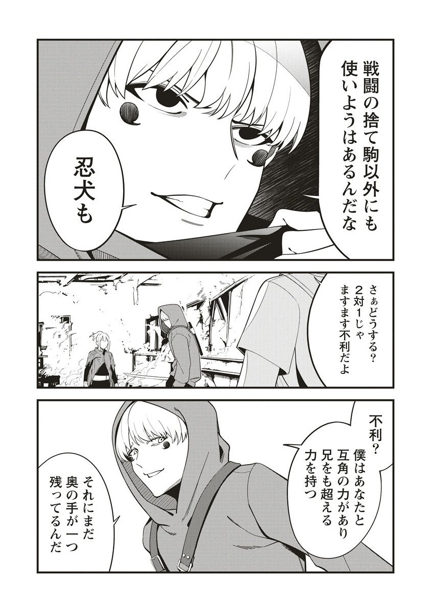 Shinobi no Inu - Chapter 6.1 - Page 3