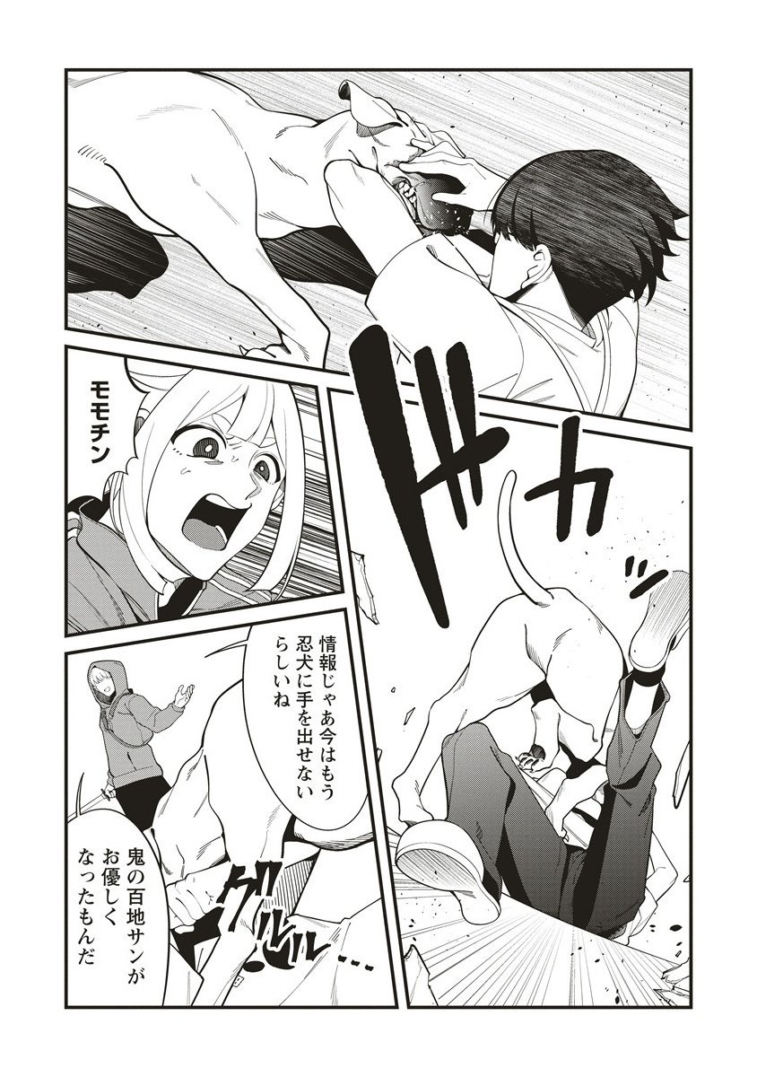 Shinobi no Inu - Chapter 6.1 - Page 6