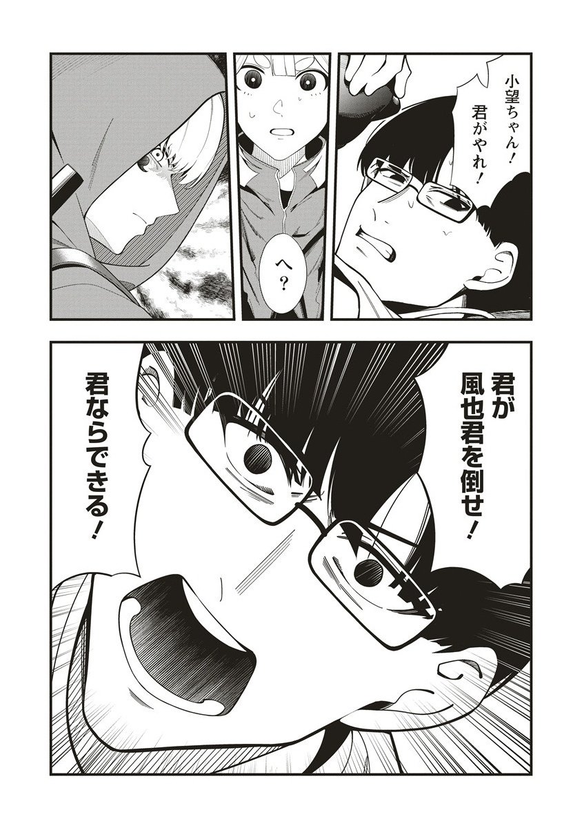 Shinobi no Inu - Chapter 6.1 - Page 7