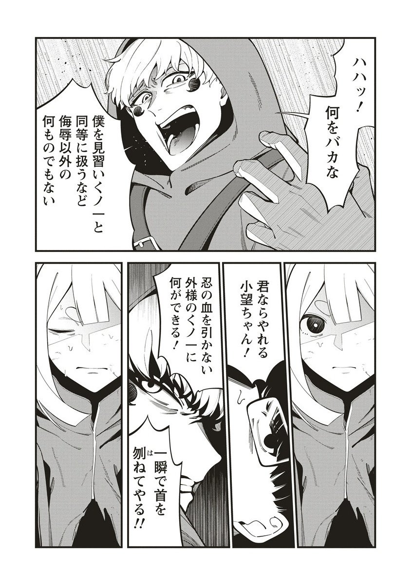 Shinobi no Inu - Chapter 6.1 - Page 8