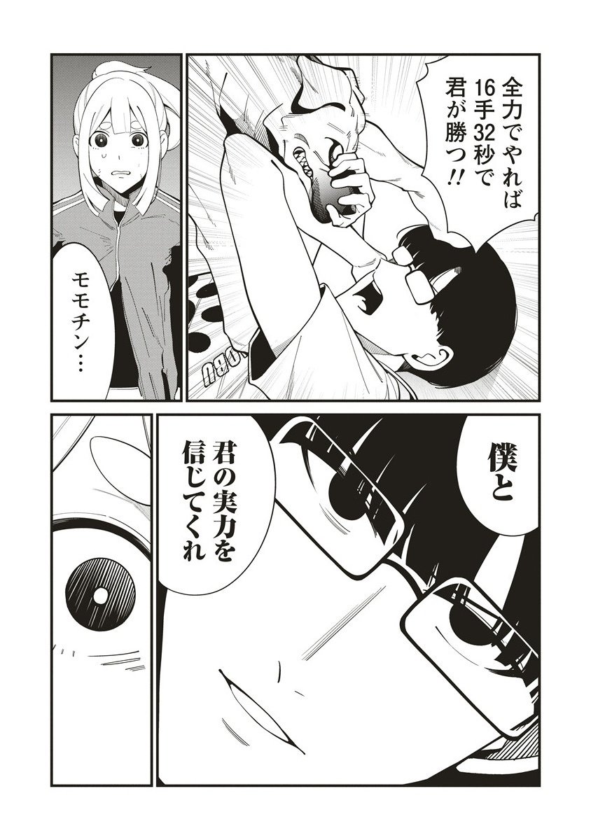 Shinobi no Inu - Chapter 6.1 - Page 9