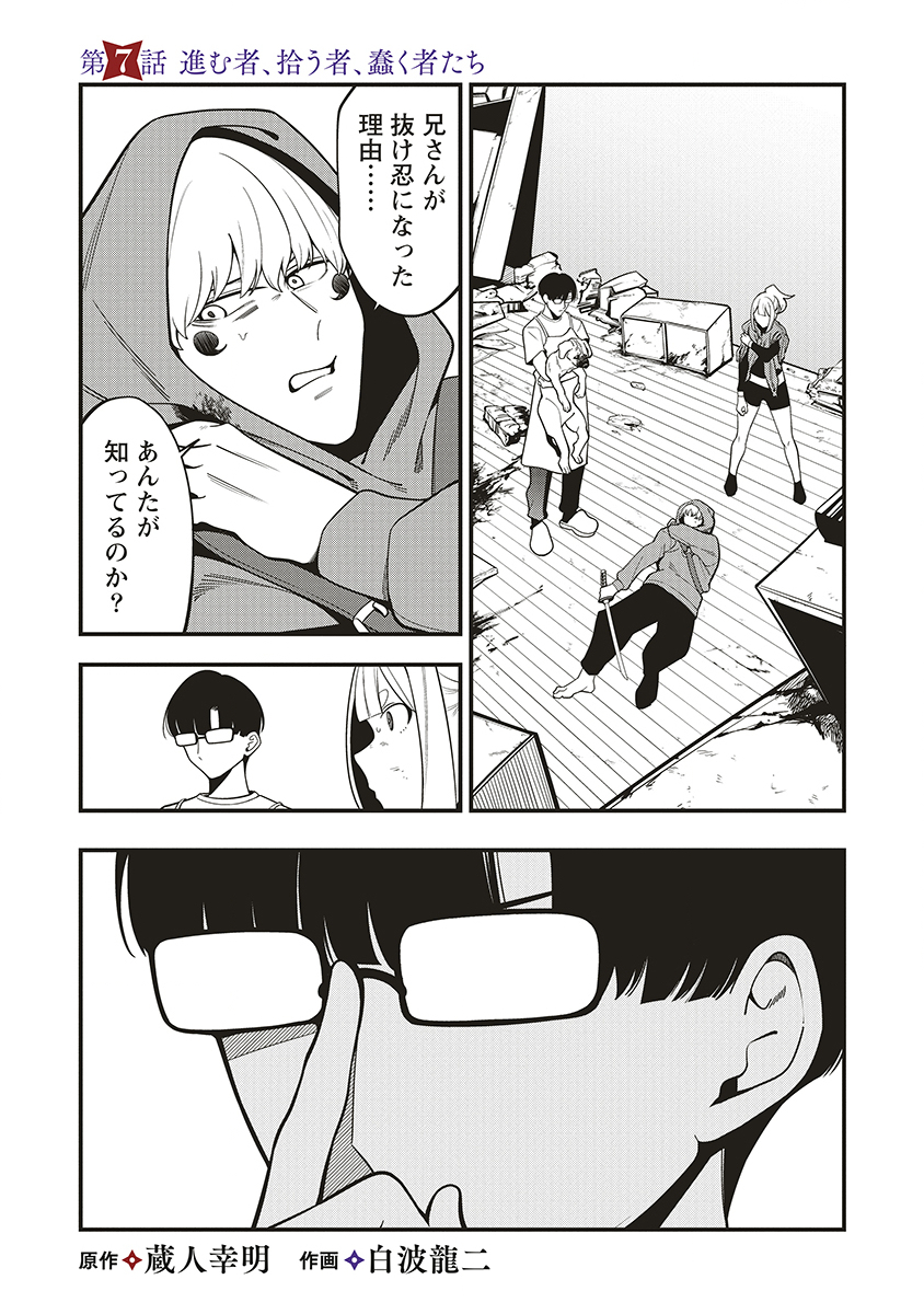 Shinobi no Inu - Chapter 7 - Page 1