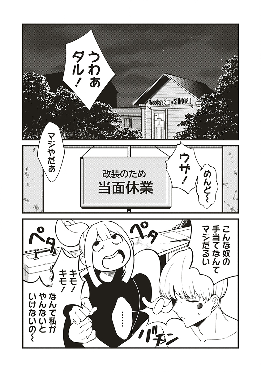 Shinobi no Inu - Chapter 7 - Page 10