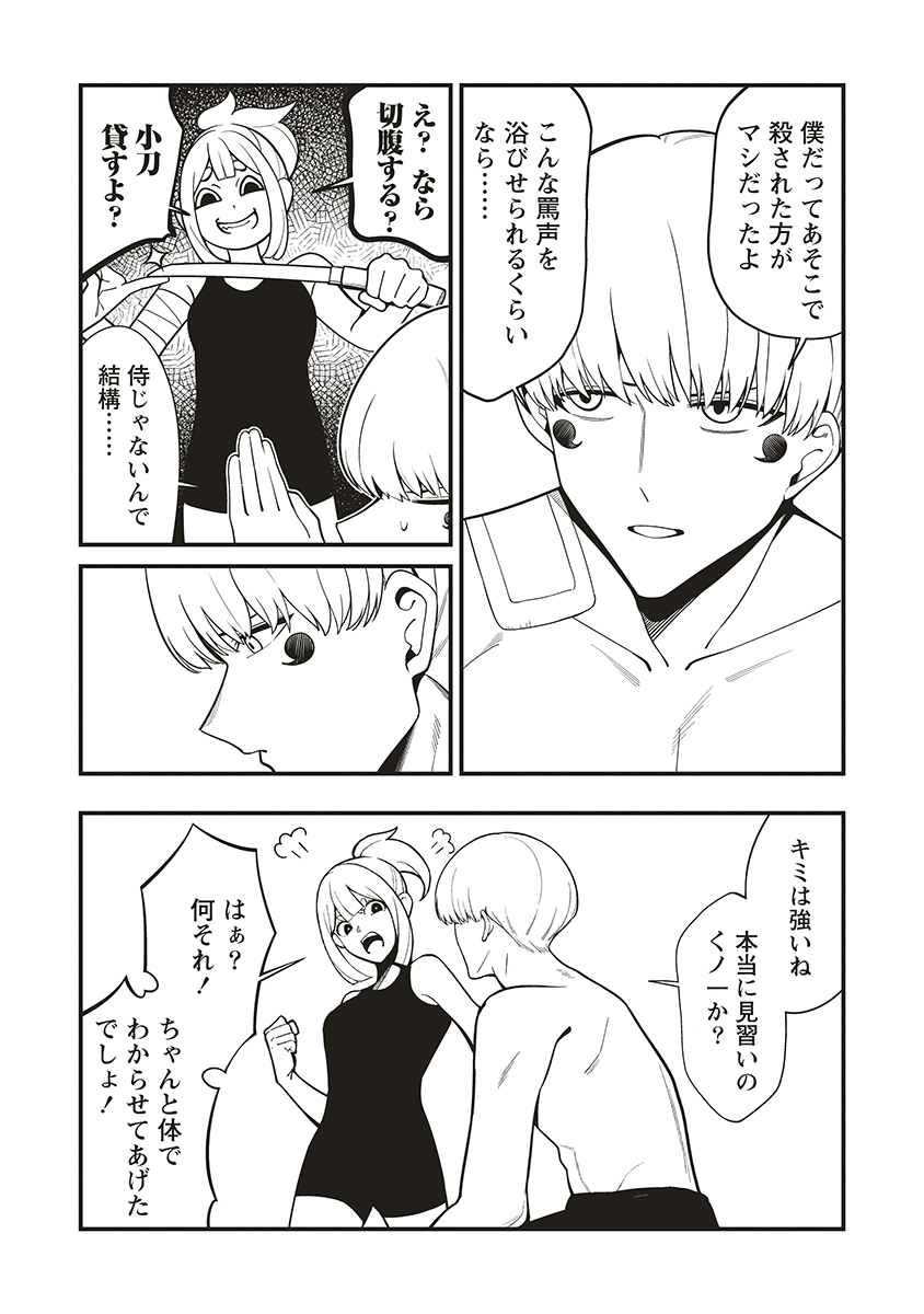 Shinobi no Inu - Chapter 7 - Page 11