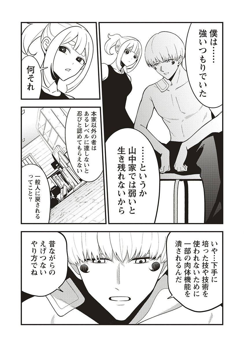Shinobi no Inu - Chapter 7 - Page 12