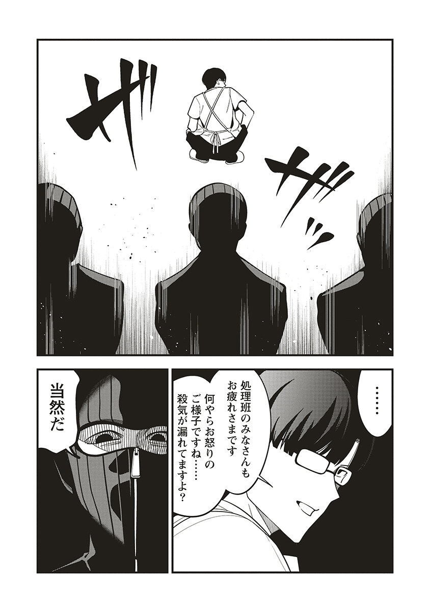Shinobi no Inu - Chapter 7 - Page 15